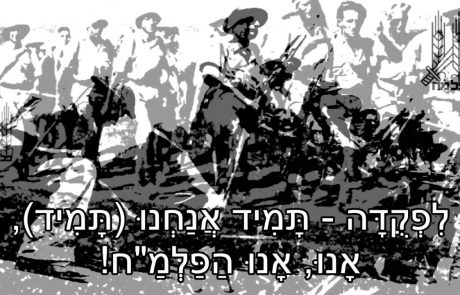 The Song of the Palmach